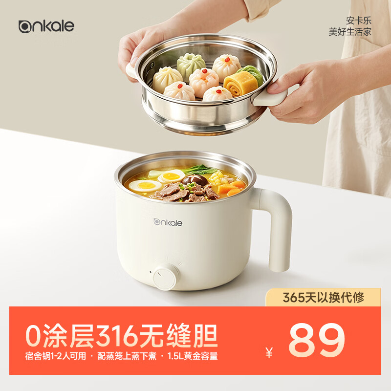 ankale电煮锅0涂层316不锈钢宿舍小电锅多功能家用宿舍泡面小火锅蒸煮一体电热锅辅食锅配蒸笼AJL-A1503