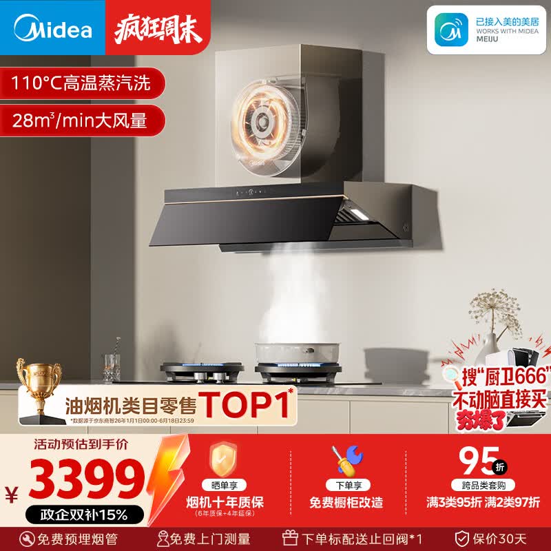 美的（Midea）【推荐新款小西梅油烟机AK10】AK7 PRO抽吸排油烟机28风量顶侧一体蒸汽洗