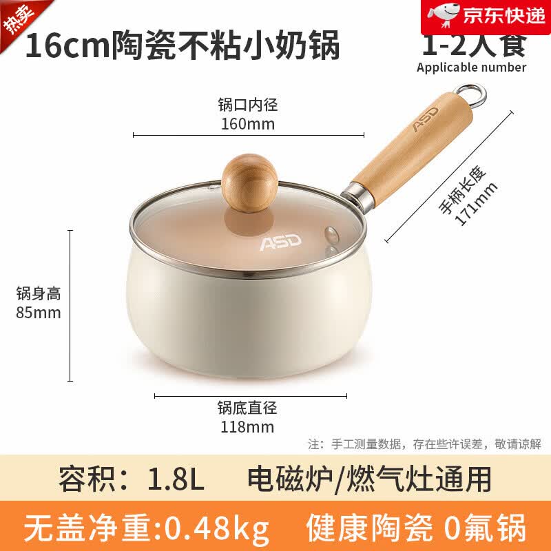 爱仕达（ASD）陶瓷小奶锅有钛不粘锅无氟涂层宝宝专用辅食锅婴儿泡面汤锅七夕 _0氟奶锅【健康钛陶瓷_不粘 16cm