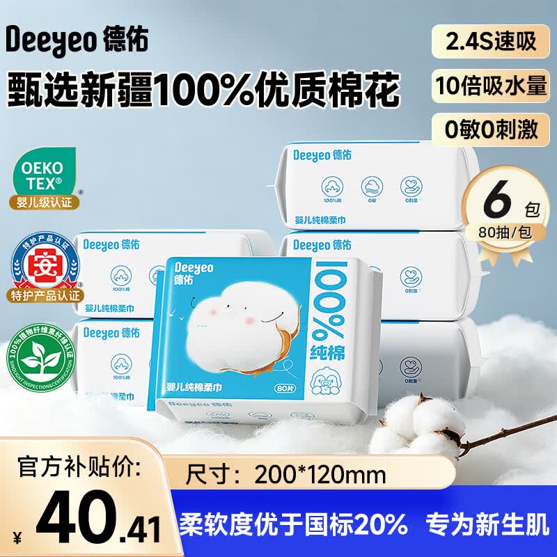 德佑纯棉婴儿棉柔巾干湿两用擦脸巾抽取式成人新生儿专用一次性洗脸巾 【100%棉新生儿S码】80抽*6包