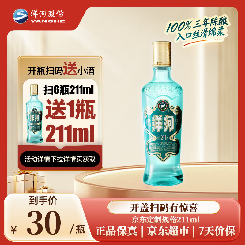 洋河高线光瓶酒 蓝洋河 52度 211ml 单瓶装 绵柔浓香型白酒