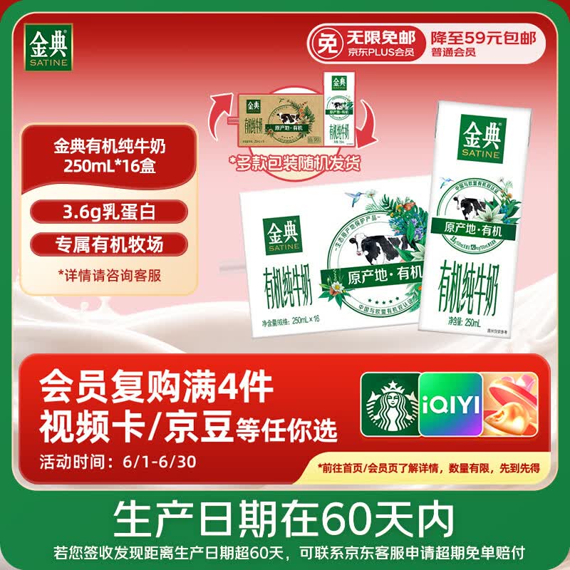 伊利【新鲜日期】金典有机纯牛奶250ml*16 3.6g乳蛋白 端午礼盒 4月产