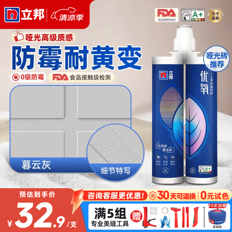 立邦优氧环氧彩砂美缝剂家用哑光勾缝填缝剂瓷砖地砖专用美缝胶 【70%用户选】暮云灰 500g