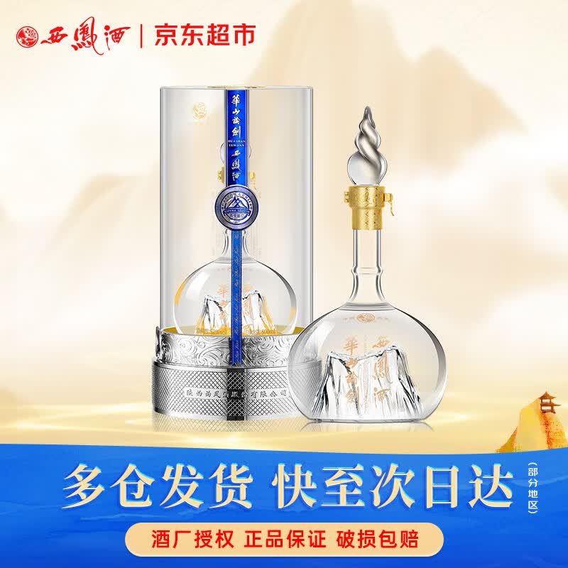 西凤酒 华山论剑20年铂金版 52度 500ml 单瓶 凤香型白酒端午节送礼