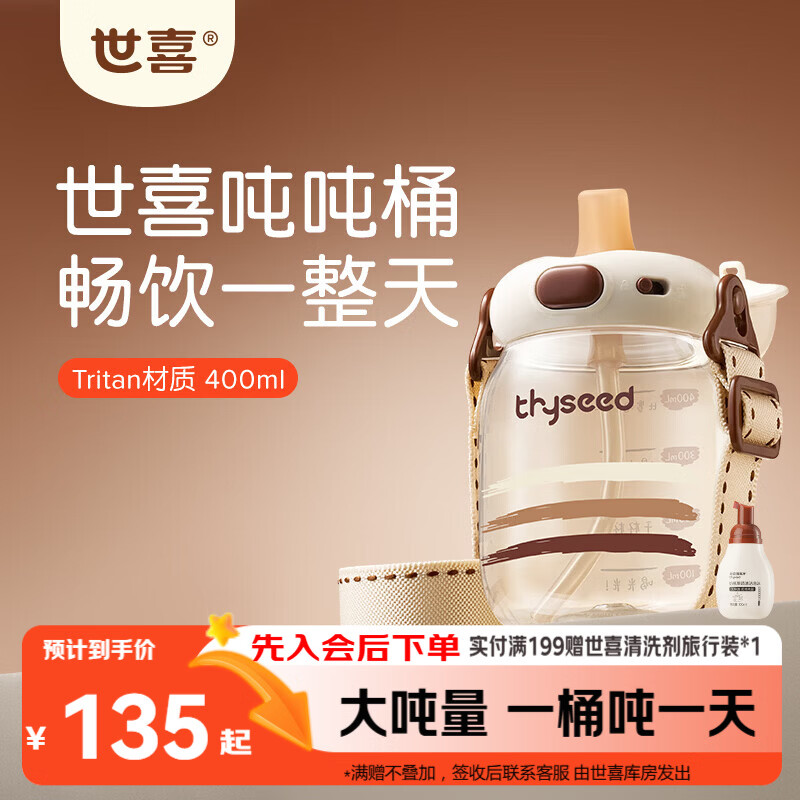 世喜吨吨桶儿童水杯1-3岁直饮吸管杯tritan大宝宝400ml幼儿园学生