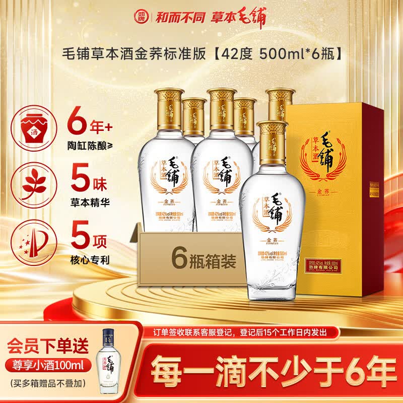 劲牌毛铺草本酒 苦荞酒 金荞42度 500ml*6瓶 标准版 整箱送礼
