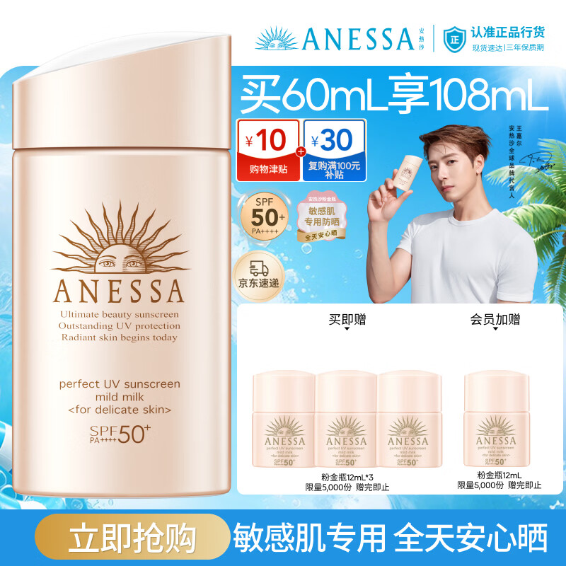 安热沙（Anessa）【采销直播间】倍护防晒乳亲肤型60mL粉金瓶防晒霜礼物京东自营
