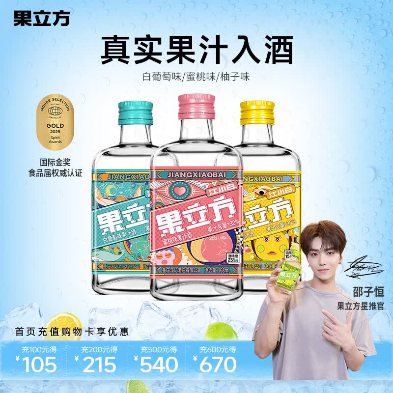 江小白果立方果酒 15-23度蜜桃白葡萄水果酒低度微醺果汁酒节日送礼 蜜桃+白葡萄+柚子味 168mL 3瓶