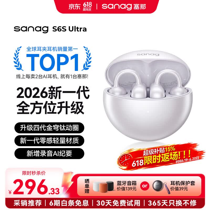 SANAG塞那S6S Ultra蓝牙耳机耳夹式气骨传导概念开放式不入耳运动跑步挂耳式超长续航无线AI耳机