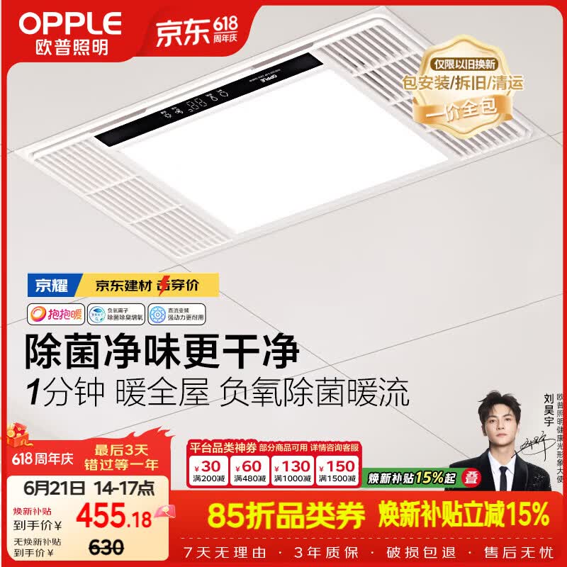 欧普照明（OPPLE）风暖浴霸 京系列 暖风照明排气一体变频恒温除菌浴霸 京耀