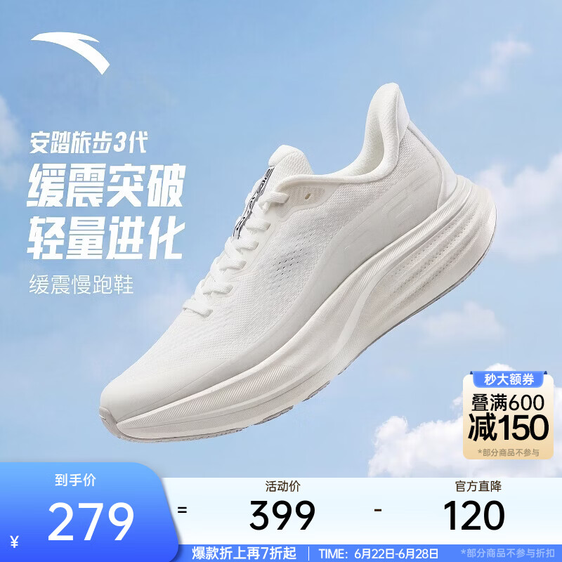 安踏旅步3丨跑步鞋男减震夏季网面透气跑鞋回弹轻便运动鞋男112625546 纸莎白-16 41 (男8)