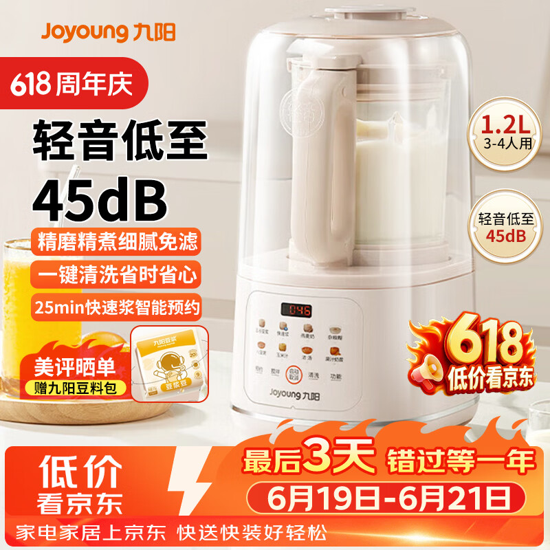 九阳（Joyoung）破壁机2026新款隔音罩轻音降噪家用豆浆机料理机全自动免煮免过滤五谷杂粮大容量早餐机榨汁机P725 【精磨精煮  触控彩屏】小巧好收纳【价保618】