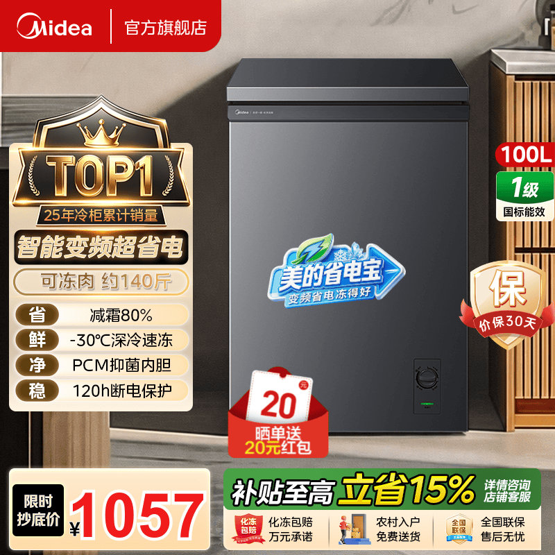 美的（Midea）家用小型冰柜顶开门省电宝减霜非无霜一级能效节能省电35分贝轻音智能变频200升冷柜 MF-100KPM 钛钢灰 100L 【智能变频-轻声节电】
