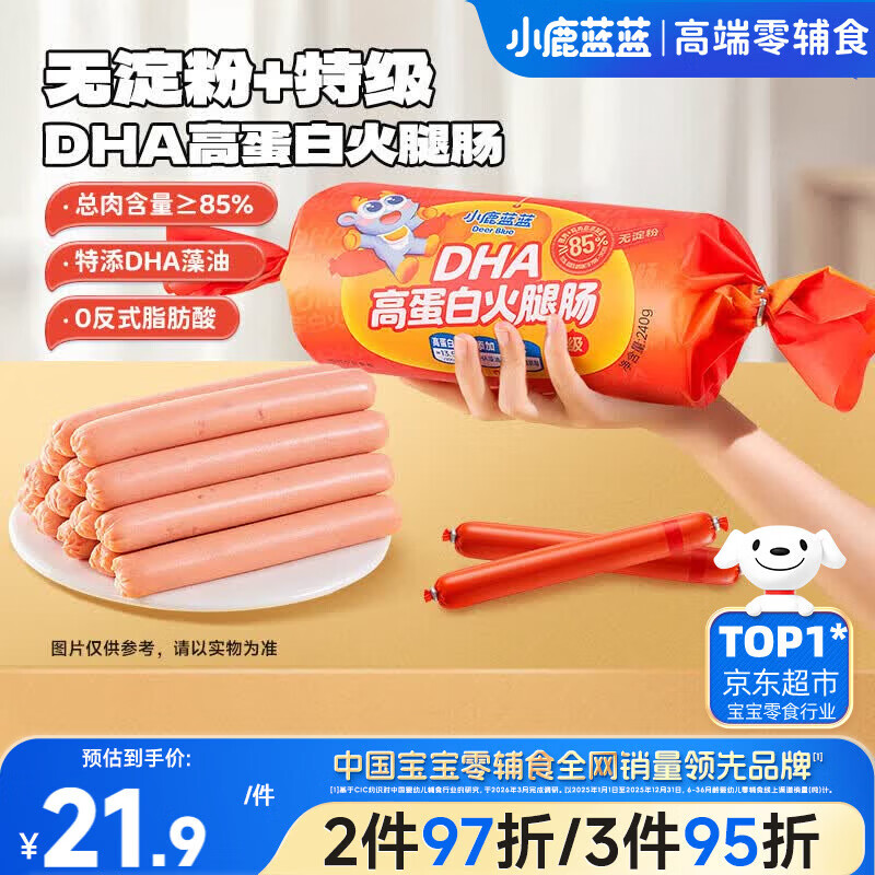 小鹿蓝蓝DHA高蛋白火腿肠儿童休闲零食露营出游开袋即食火腿肠原味240g