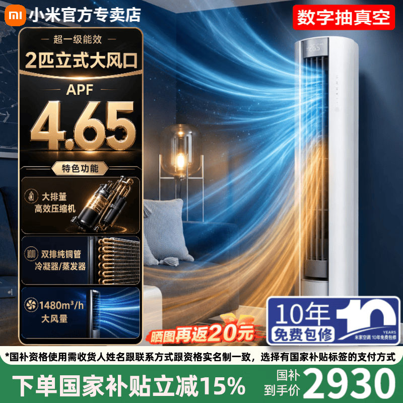 小米（MI）2匹巨省电大风口立式空调柜机新一级能效变频冷暖家用圆柱式客厅智能米家51LW-NA10/N1A1(W) 巨省电 大风口 2匹 一级能效