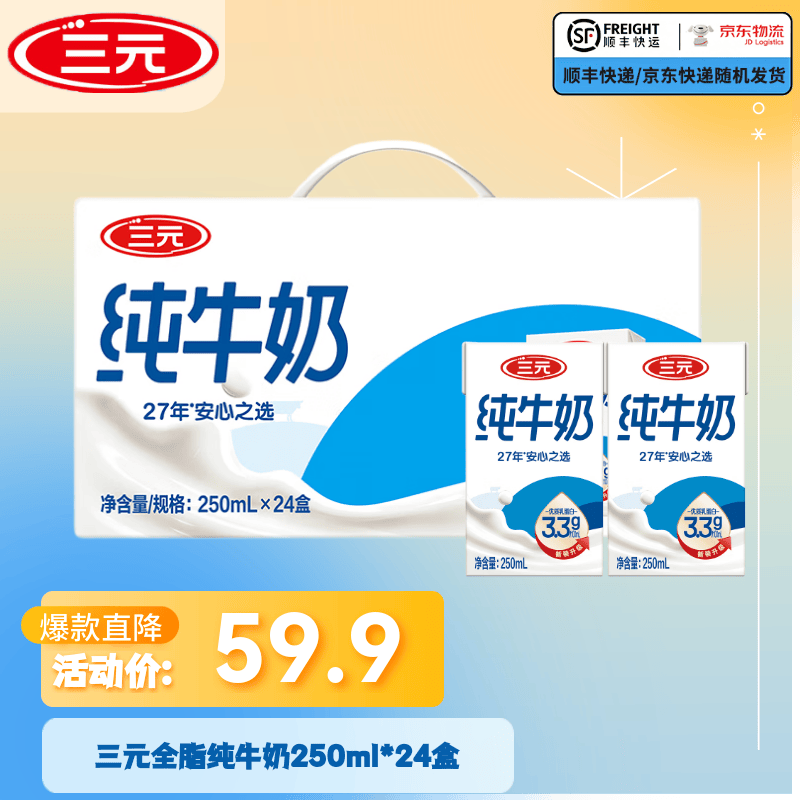 三元5-6月产 全脂纯牛奶250ml*24盒 整箱礼盒装 原特品牛奶 1提