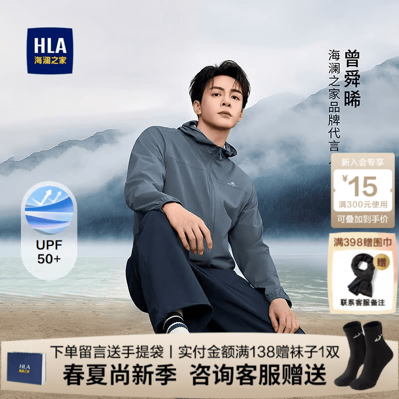 海澜之家（HLA）防晒衣男装26春夏季新款轻薄柔软舒适连帽上衣服男士夹克外套礼物 HWJAJ2J009A蓝灰09 2XL /185推荐83~90kg