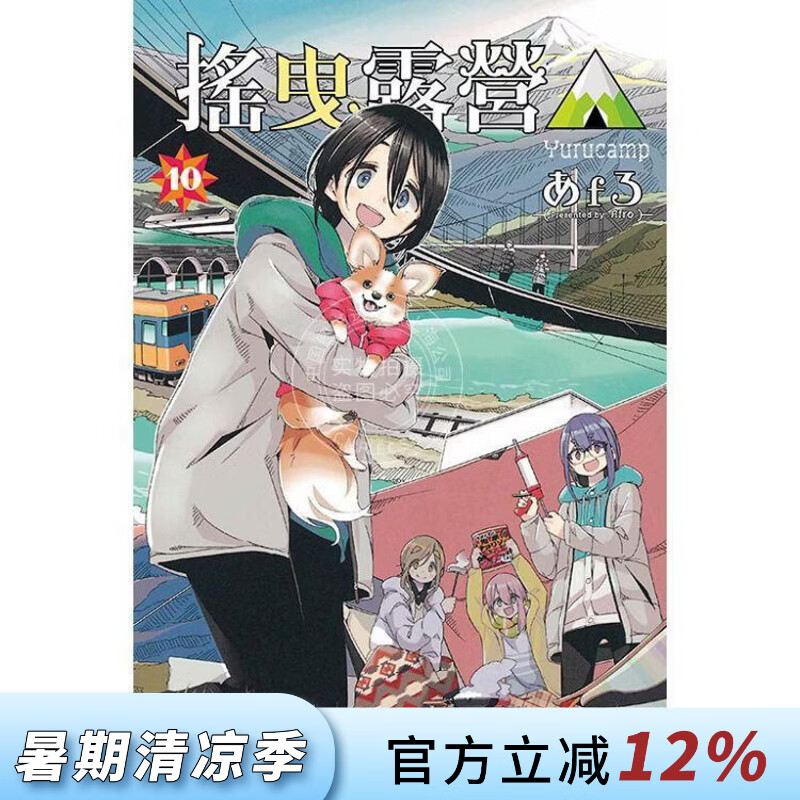 现货 台版漫画 摇曳露营 10 あfろ 東立