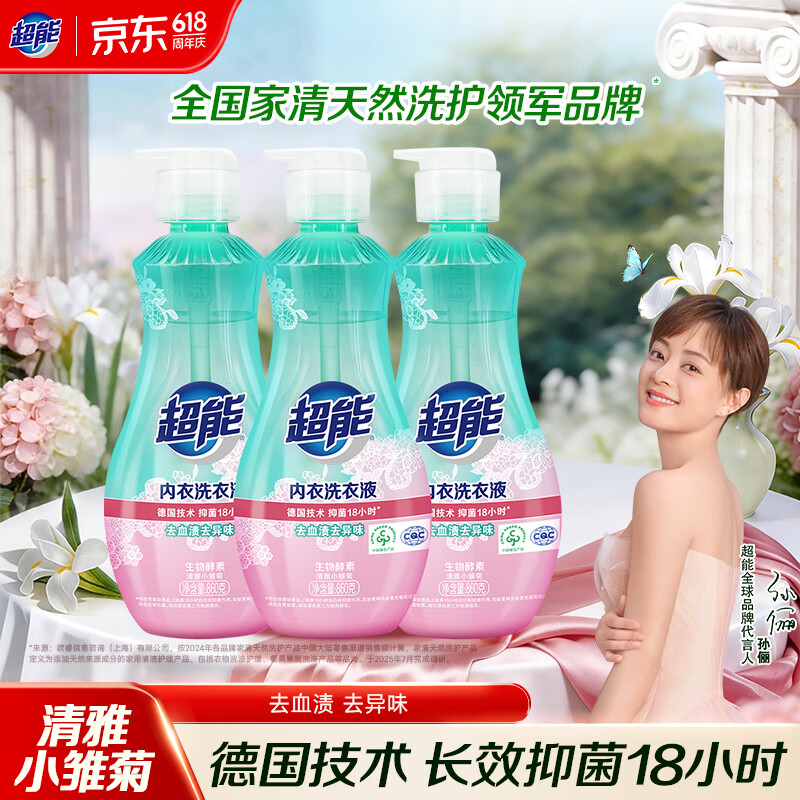 超能 内衣洗衣液5.16斤（860g*3瓶） 清新祛异味 内衣内裤洗 内衣净