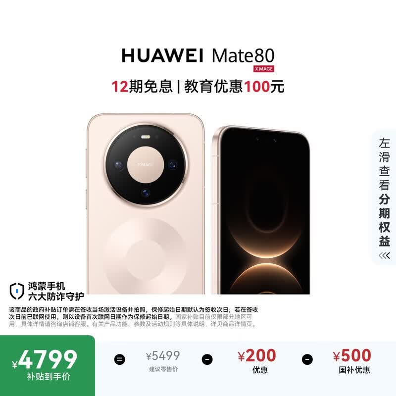HUAWEI Mate 80 麒麟9020 16GB+512GB晨曦金 第二代红枫影像 鸿蒙AI 超可靠玄武架构 鸿蒙系统华为手机