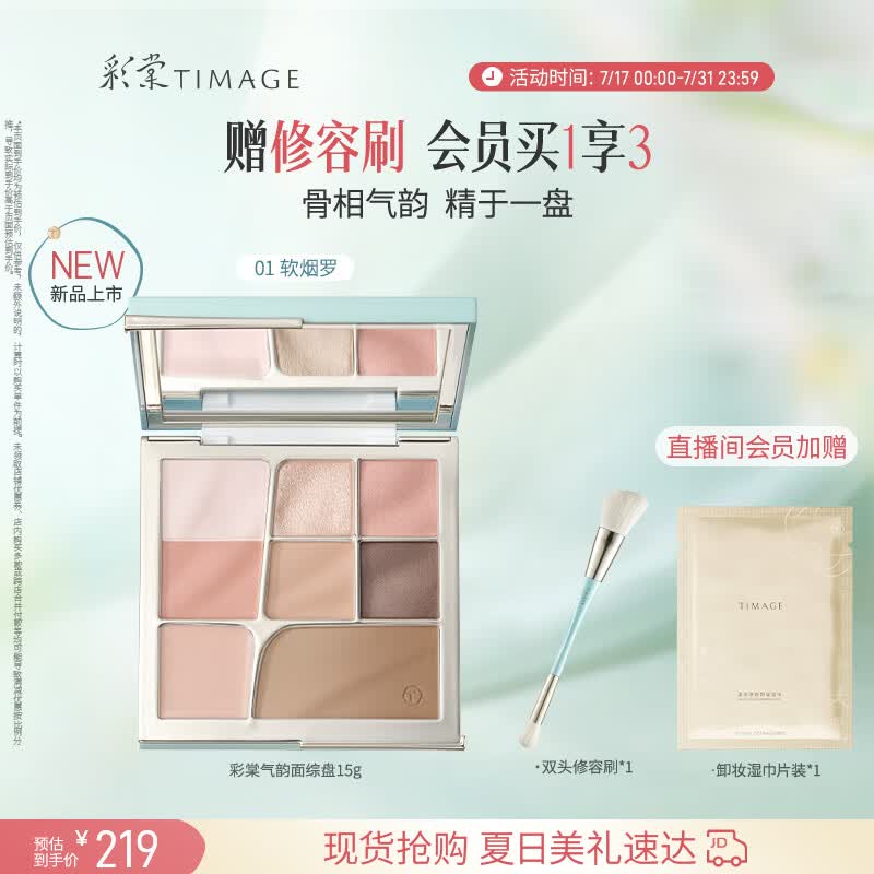彩棠面部综合盘15g眼影修容腮红高光眉八色自然提亮01生日礼物送女友