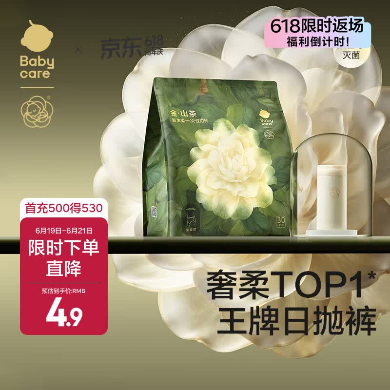 babycare一次性内裤女纯棉孕产妇坐月子产后用品免洗旅行内裤【安心灭菌】 山茶柔1条试用装 L码（适合110-130斤）