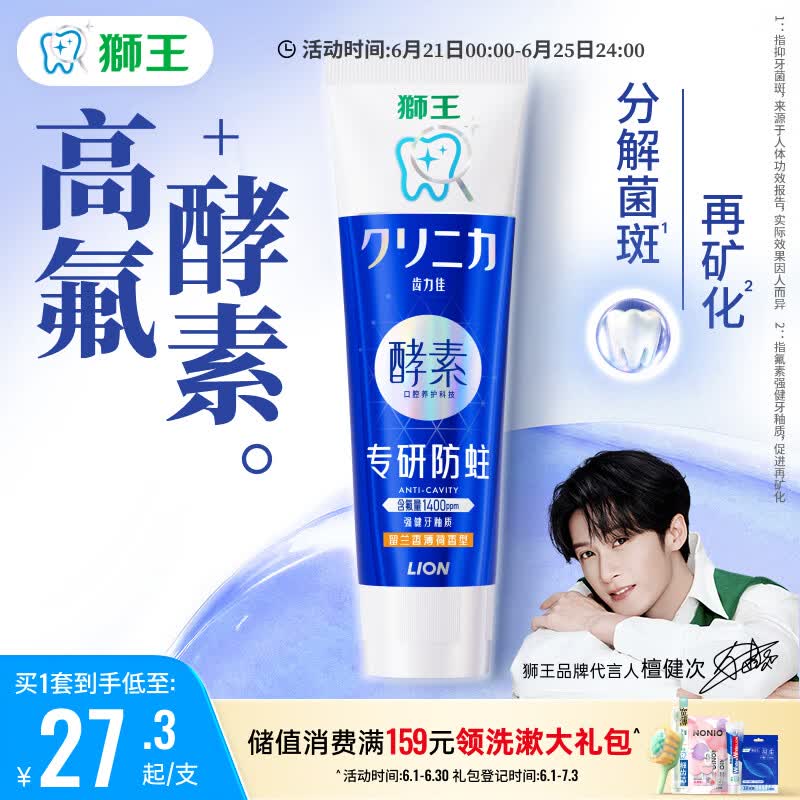 狮王（Lion）齿力佳酵素牙膏留兰香薄荷130g新老包装随机发货檀健次同款