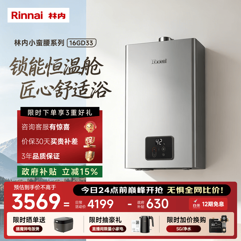 林内（Rinnai）【小蛮腰Pro plus】16升极光灰燃气热水器  超能恒温芯 恒温热水器上门安装 16GD33（JSQ31-GD33）