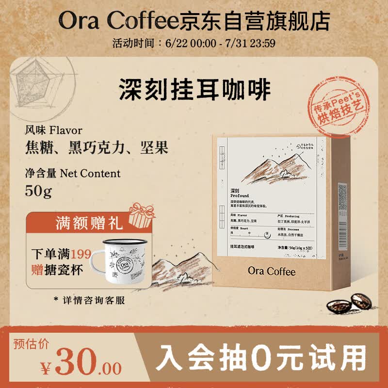 CAFE ORA【深刻挂耳】深烘阿拉比卡滤挂式黑咖皮爷烘焙供应链10g*5片/盒