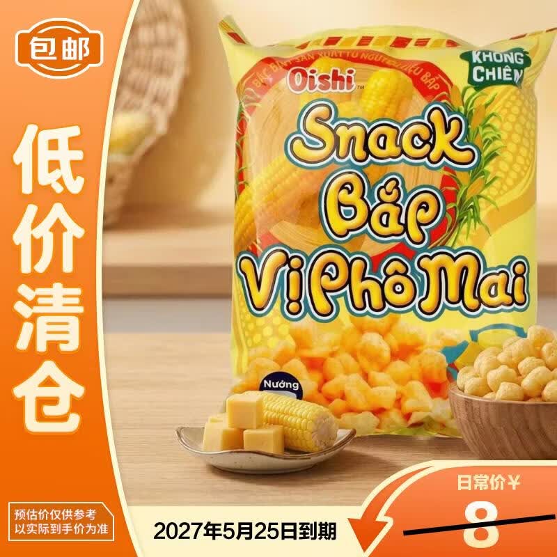 上好佳芝士玉米酥40g越南进口香脆芝士味膨化休闲儿童零食【临期清仓】