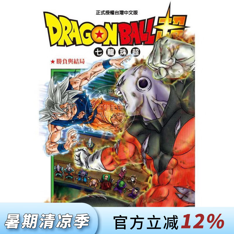 现货 台版漫画 DRAGON BALL超 七龙珠超 9 鸟山明 东立出版