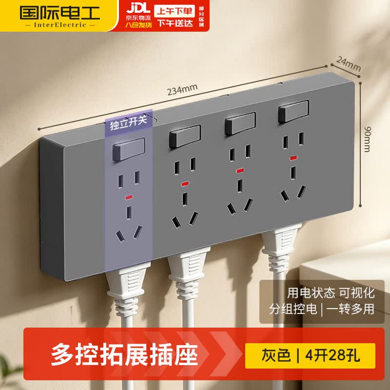 国际电工86型带灯左右扩展插座原位替换分控开关插板 带灯灰色【4开28孔】