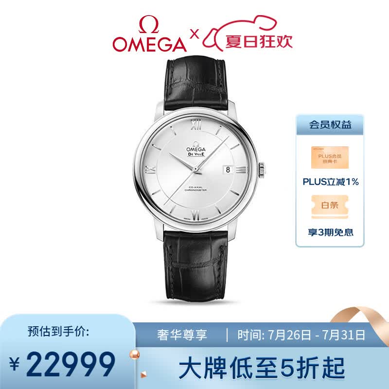 欧米茄（OMEGA）瑞士手表 碟飞系列机械男表424.13.40.20.02.001 送礼物