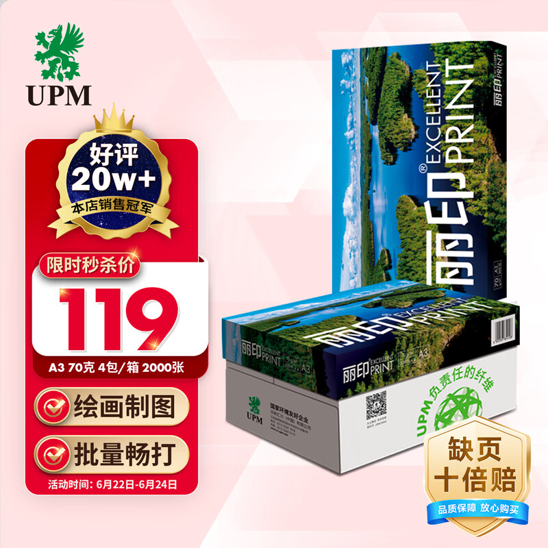 UPM丽印湖光 A3打印纸 70克500张*4包一箱 绘画制图a3复印纸 手抄报画纸 整箱2000张【热销爆款】
