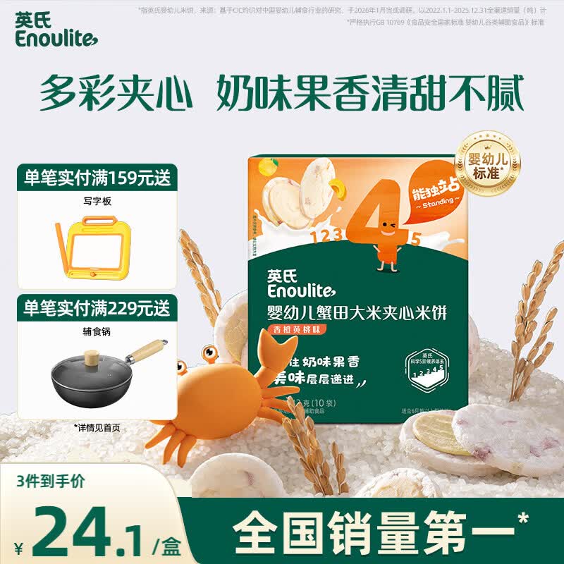 英氏婴幼儿夹心米饼香橙黄桃味婴儿宝宝零食磨牙饼干营养米饼42g