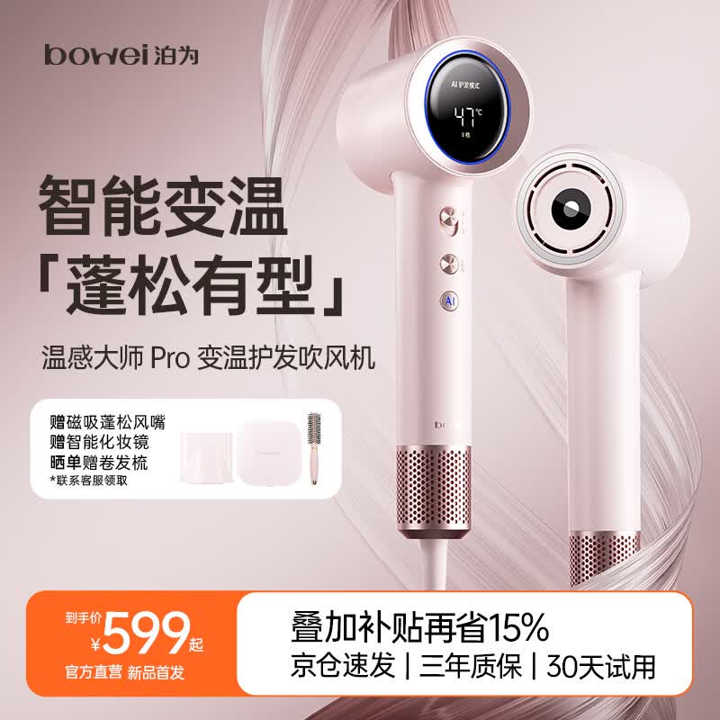 BOWEI泊为B06PRO高速吹风机温感大师家用AI智能变温等离子护发大风力速干电吹风筒生日礼物雾桃粉