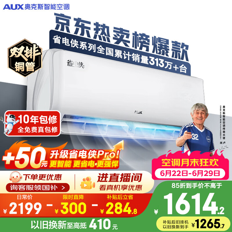 奥克斯空调 省电侠 大1.5匹 新一级能效变频冷暖 制冷一键防直吹双排铜管国家补贴KFR-35GW/BpR3AQS1(B1)