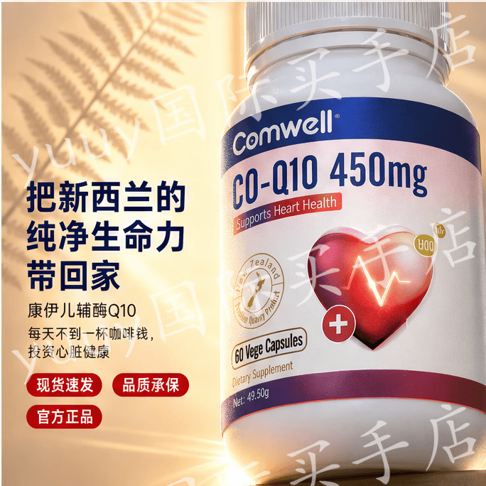 Comwell新西兰进口康伊儿辅酶Q10胶囊保护心脏守护心脑血管提高免疫力 3瓶周期装 60粒*3瓶