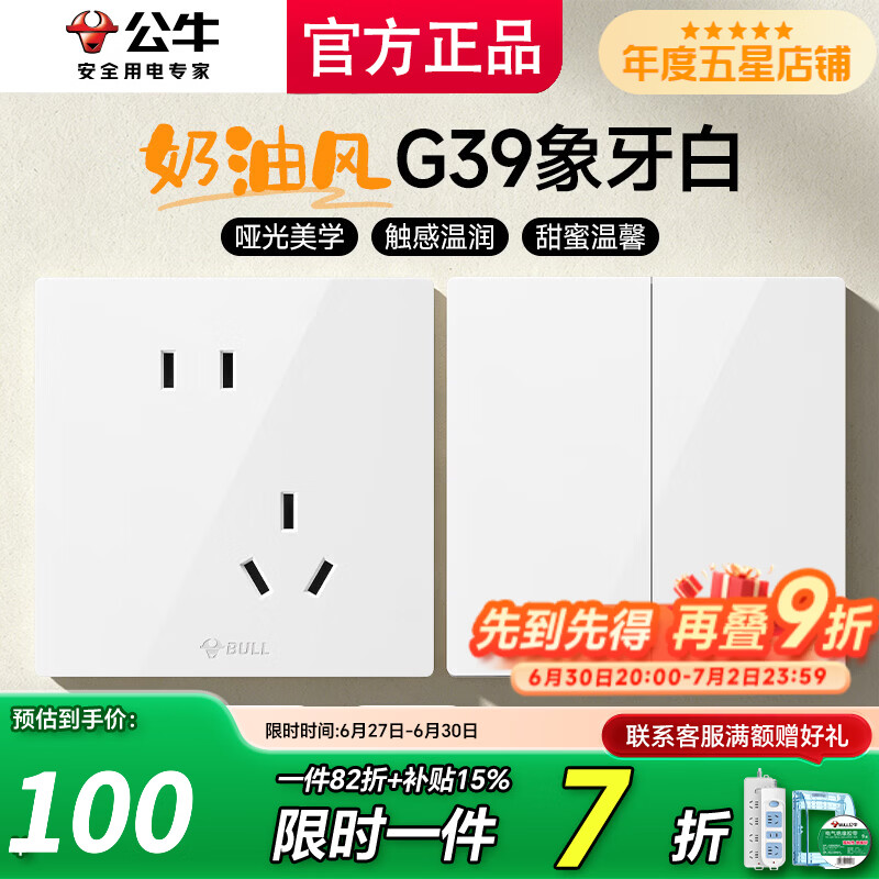 公牛G39白开关插座面板春雨全屋套装奶油风五孔汝窑暗装超薄插座 【拍单专用】清单发客服【省心又省力】全配齐