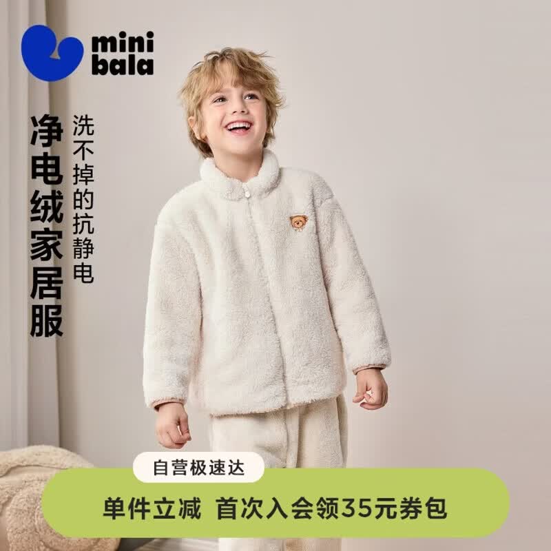 迷你巴拉（minibala）【泰迪熊IP联名】儿童双面绒家居外套男女童可外出衣服