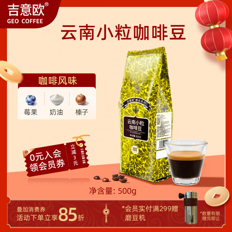 吉意欧GEO 醇品意式手冲咖啡豆云南小粒咖啡豆新鲜烘焙黑咖啡500g 中度烘焙,500g