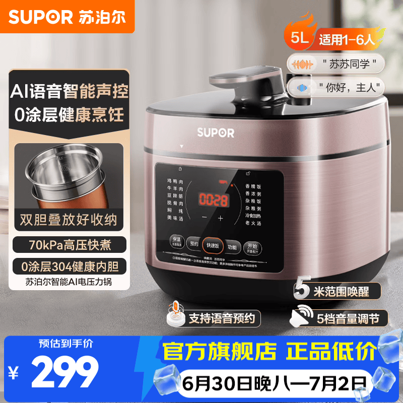 苏泊尔（SUPOR）电压力锅电高压锅 0涂层不锈钢内胆一锅双胆家用5L智能AI语音声控多功能一体电饭煲 70kPa高压快煮 AI语音声控丨 5L 丨20重安全保护