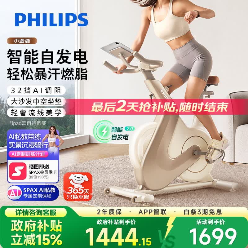 飞利浦家用动感单车智能自发电健身器材减肥运动室内自行车小金鹿3102B
