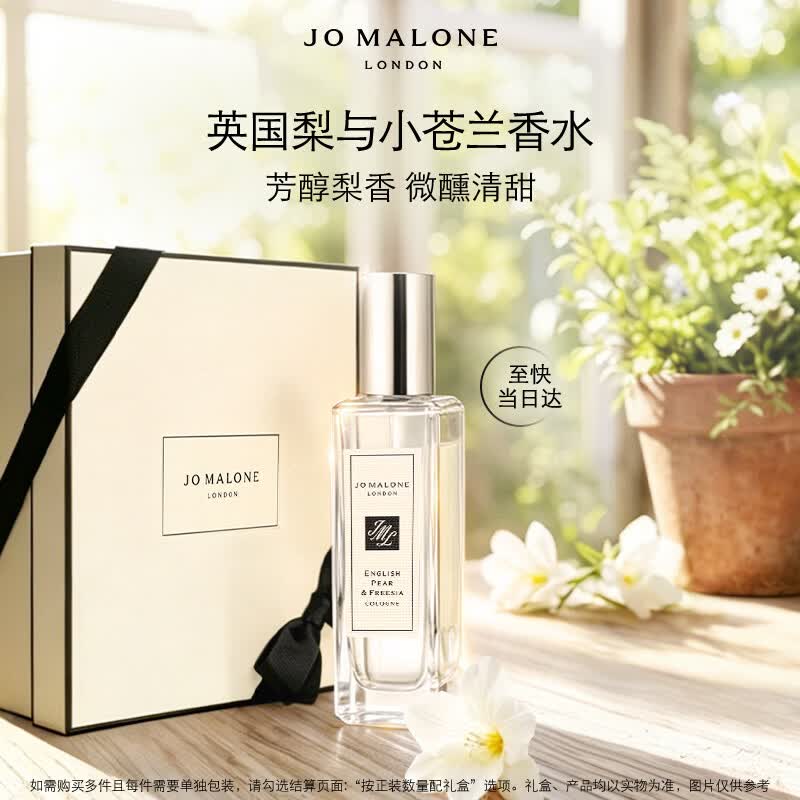 祖玛珑香水 英国梨与小苍兰香水30ml 生日礼物送女生礼盒