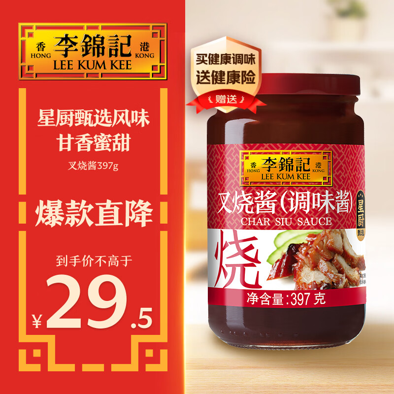 李锦记 叉烧酱397g 粤菜烧烤烤肉腌制调味酱