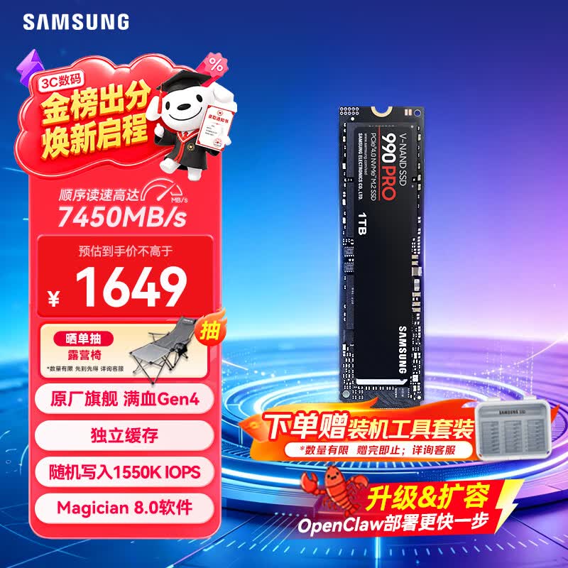 三星（SAMSUNG）1TB SSD固态硬盘 M.2接口(NVMe协议PCIe 4.0 x4) AI电脑配件 读速7450MB/S 990 PRO