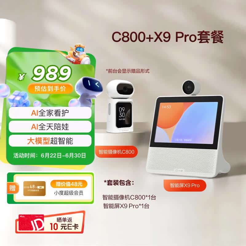 小度智能屏X9Pro+摄像机C800 文心大模型 AI智能音箱音响 360度摄像头远程 小孩老人看护陪伴礼物