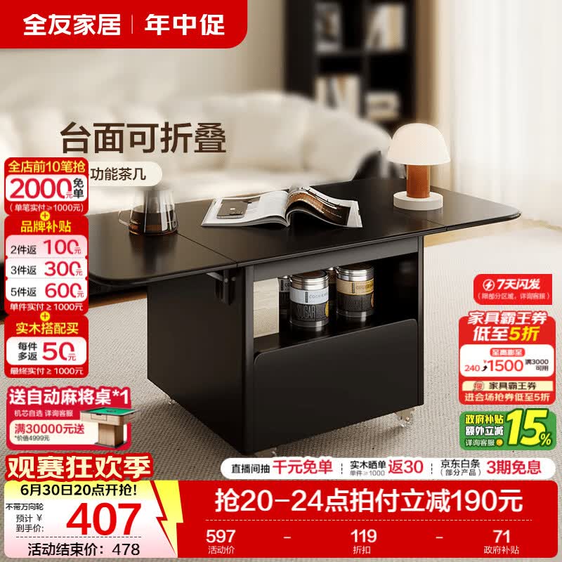 全友（QUANU）家居奶油风小耳朵茶几可折叠茶几小户型客厅餐桌沙发边几移动收纳 【黑茶色】茶几 带万向轮+可刹车+可折叠