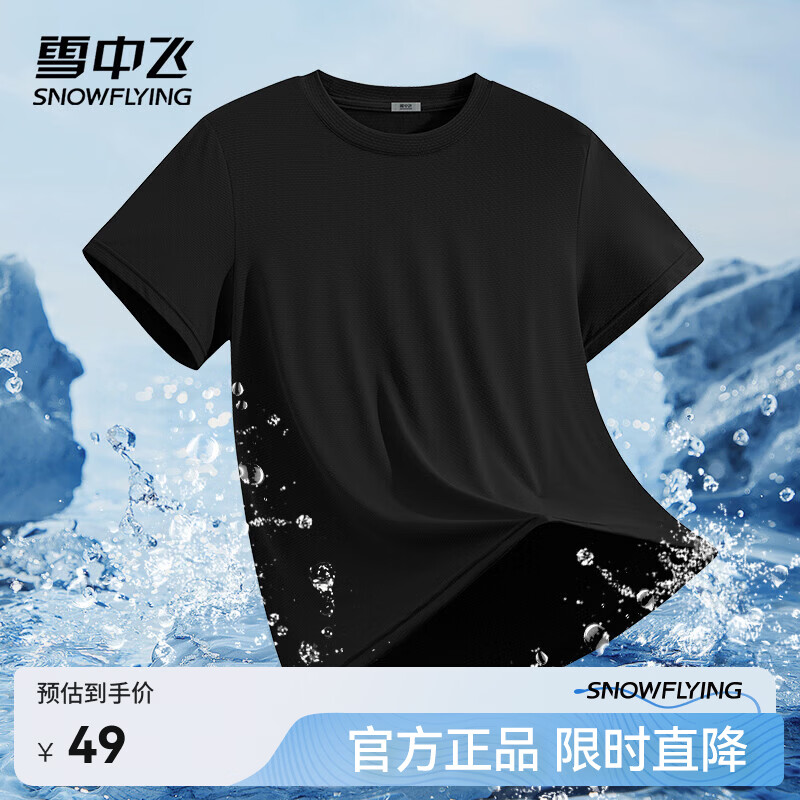 雪中飞短袖t恤男26夏季新款户外运动凉感防晒半截袖男生休闲宽松上衣 黑色 2883F纯色 2XL 185/100A【推荐尺码160-180斤】