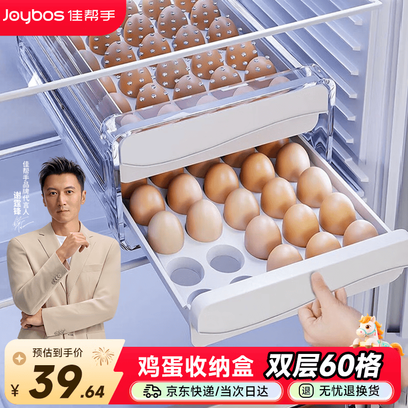 佳帮手鸡蛋收纳盒抽屉式分隔防摔保鲜盒食品级专用蛋格蛋托双层60格 仅39.64元 佳帮手鸡蛋收纳盒抽屉式分隔防摔保鲜盒食品级专用蛋格蛋托双层60格 仅39.64元